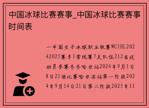 中国冰球比赛赛事_中国冰球比赛赛事时间表